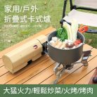 折疊式卡式爐