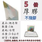 2.雙勾厚膠